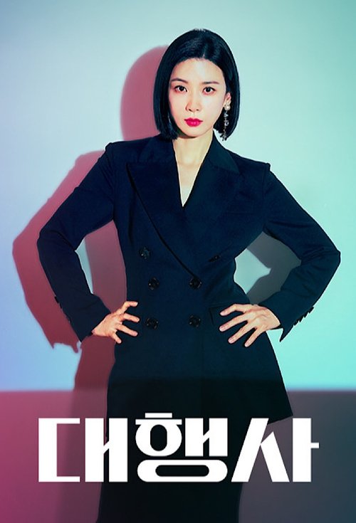 대행사 제16회