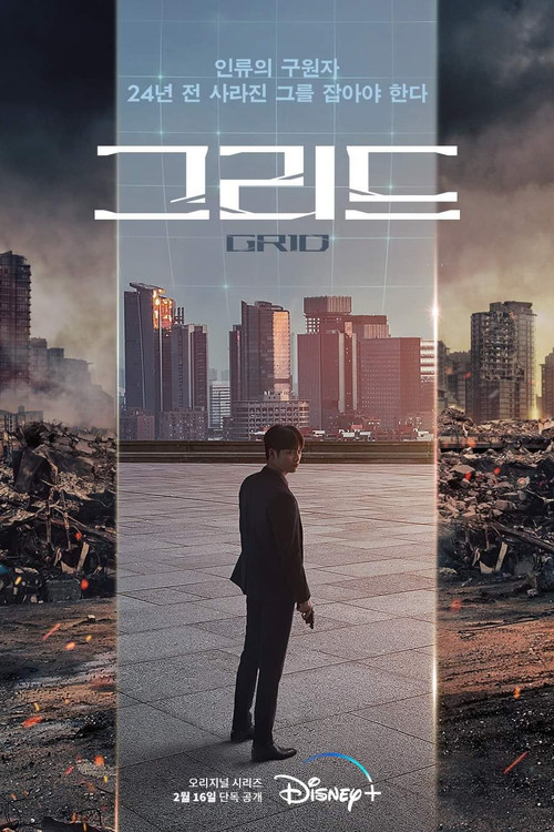 그리드 제10회