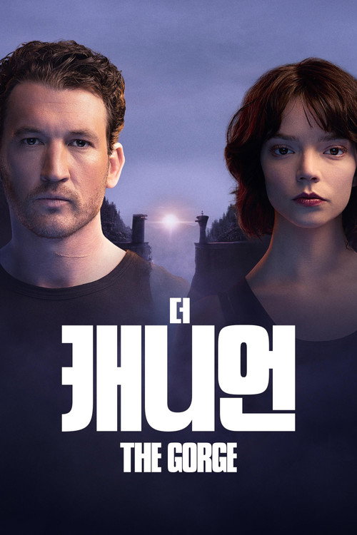 더 캐니언