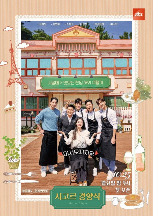 시고르 경양식 제12회