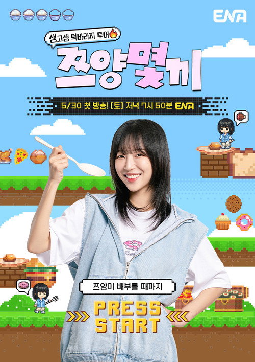 쯔양몇끼 제6회