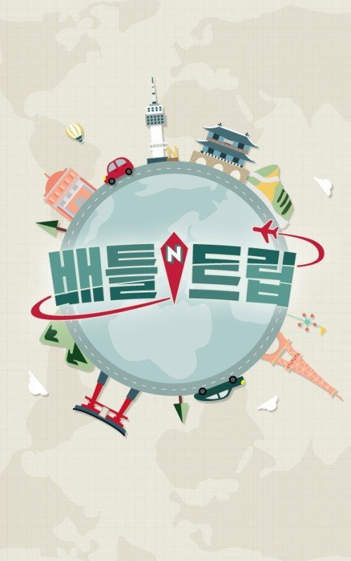 배틀트립2 제39회