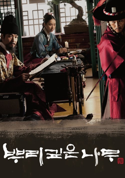 뿌리깊은 나무 제23회