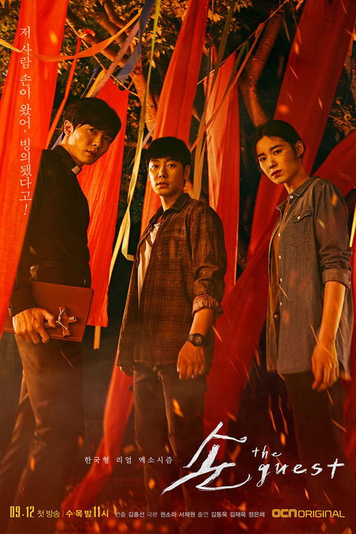 손 the guest 제16회