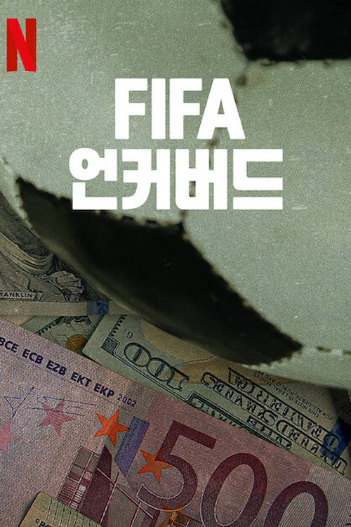 FIFA 언커버드 제4회