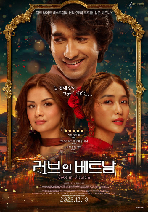 러브 인 베트남