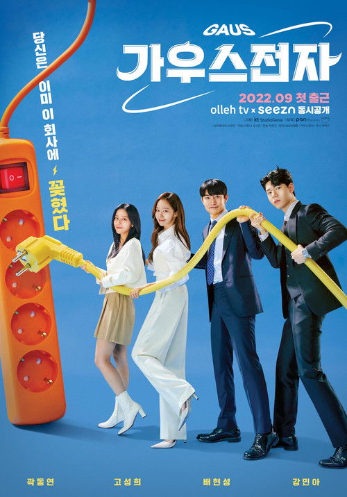 가우스전자 제12회