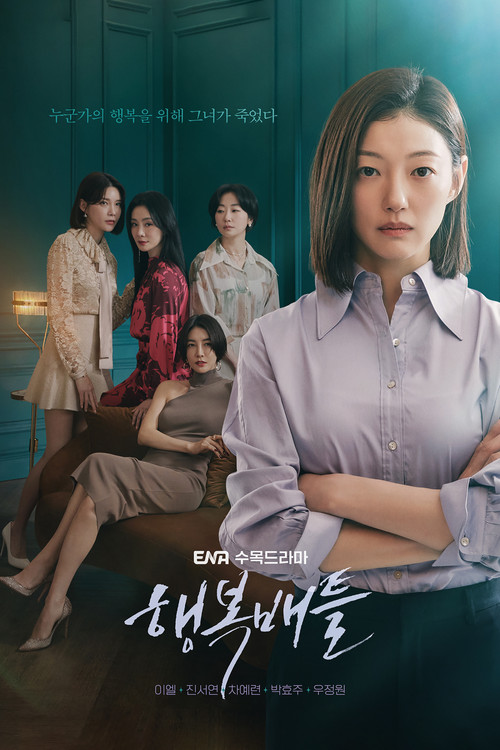 행복배틀 제16회