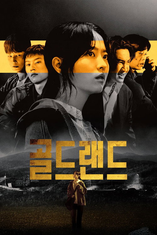 골드랜드 제10회