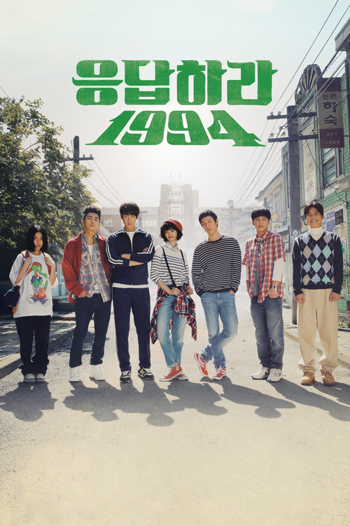 응답하라 1994 제21회