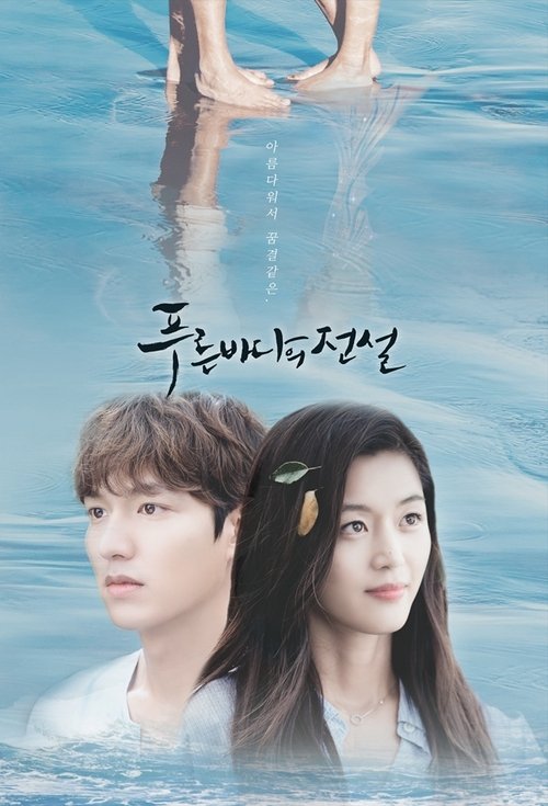 푸른 바다의 전설 제20회
