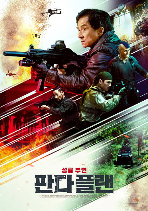 판다 플랜