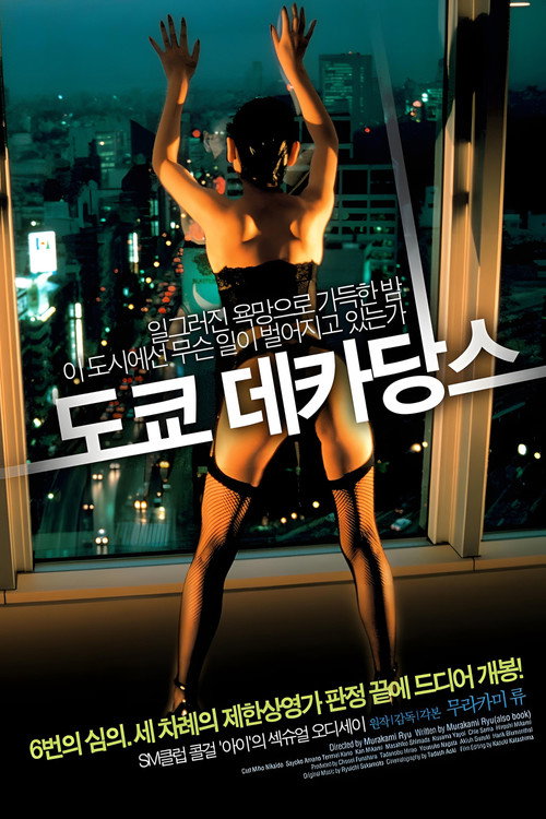 도쿄 데카당스