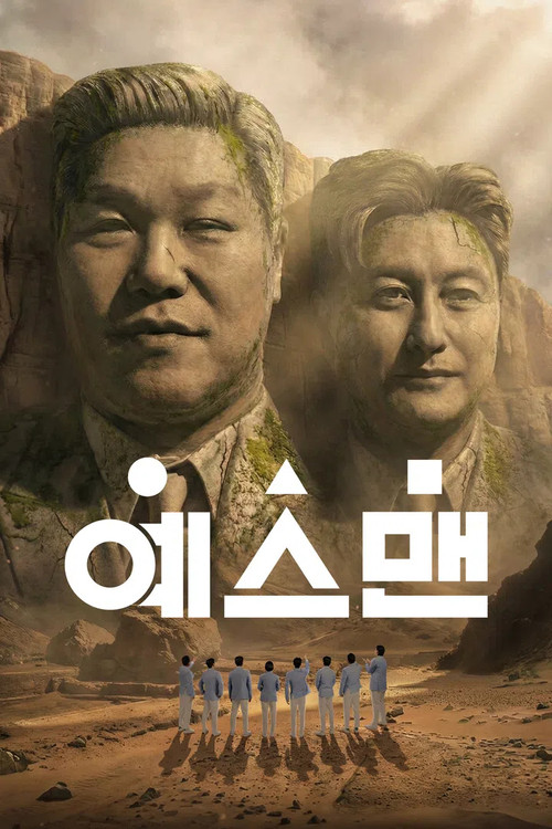 예스맨 제31회