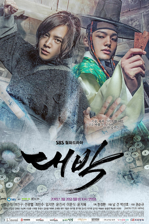 대박 제24회