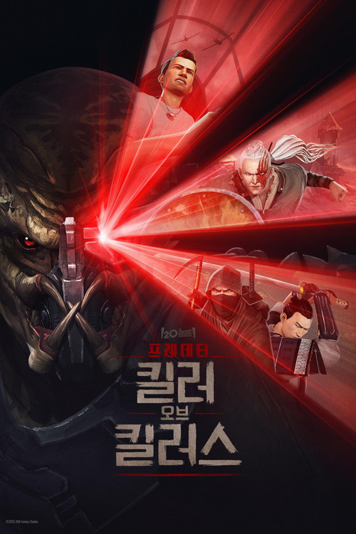프레데터 킬러 오브 킬러스