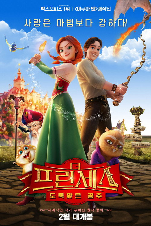 더 프린세스 : 도둑맞은 공주 (2018) – 한국어더빙