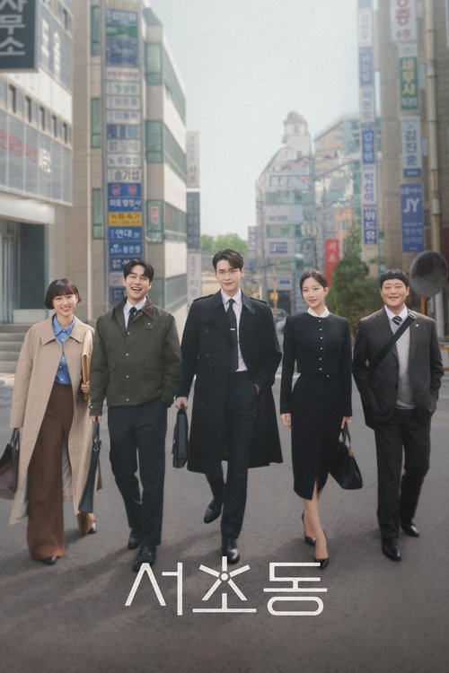 서초동 제11회