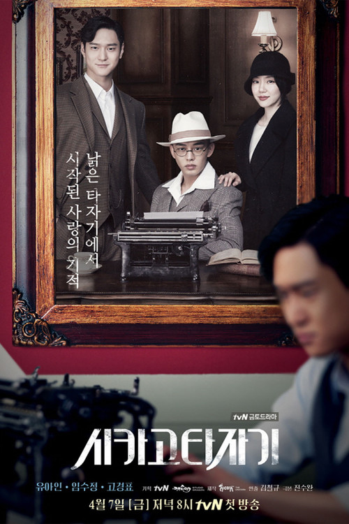 시카고 타자기 제16회