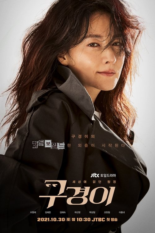 구경이 제12회