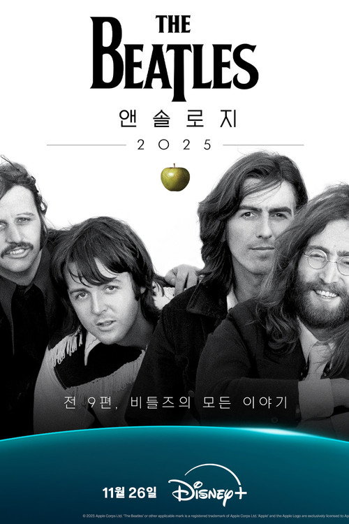 비틀즈 앤솔로지 제6회
