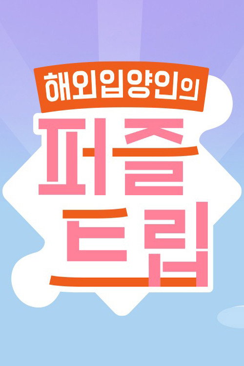 퍼즐트립 제27회
