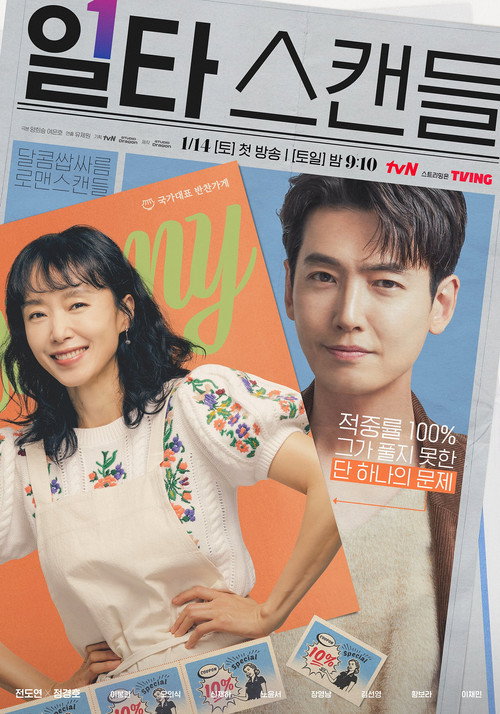 일타 스캔들 제16회