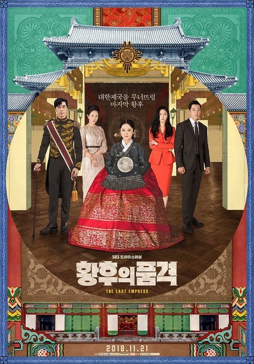 황후의 품격 제26회