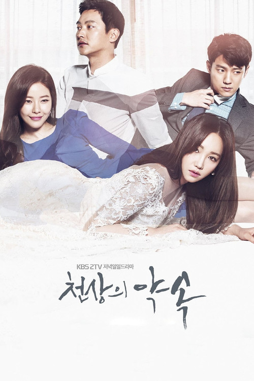 천상의 약속 제102회