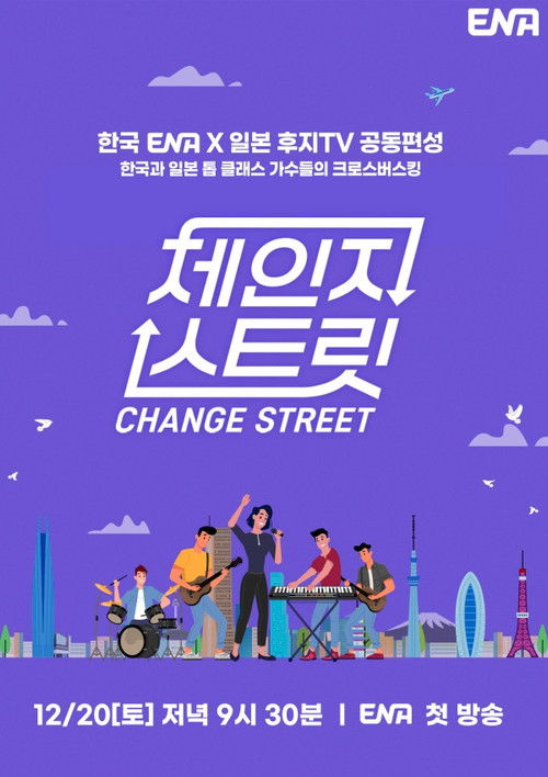 체인지 스트릿 제31회