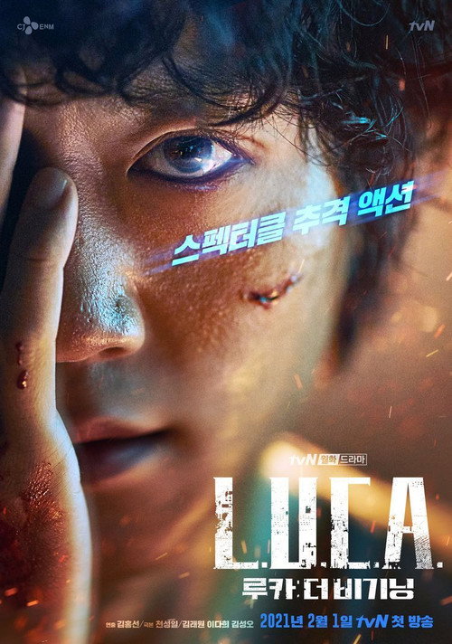 루카 : 더 비기닝 제12회