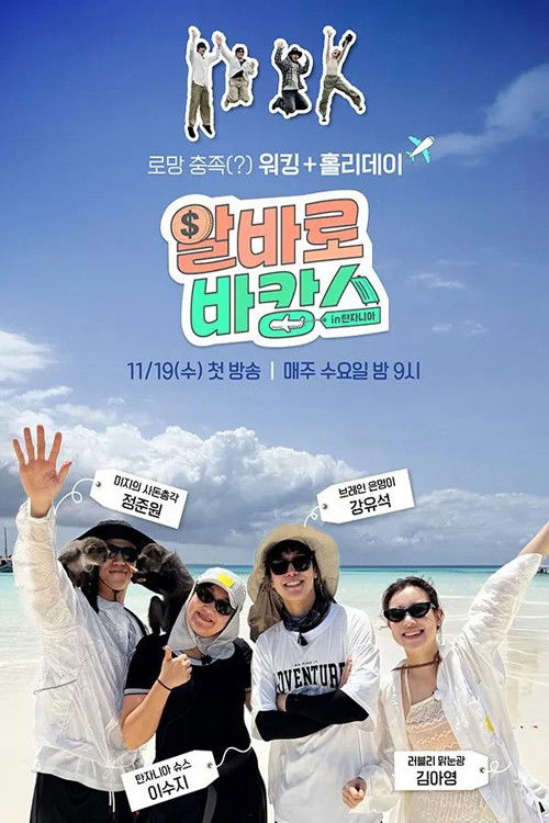 알바로 바캉스 제26회