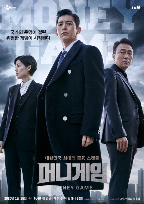 머니게임 제16회