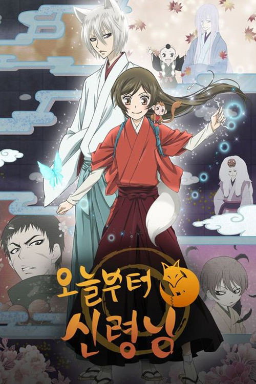 오늘부터 신령님 2기 제12회