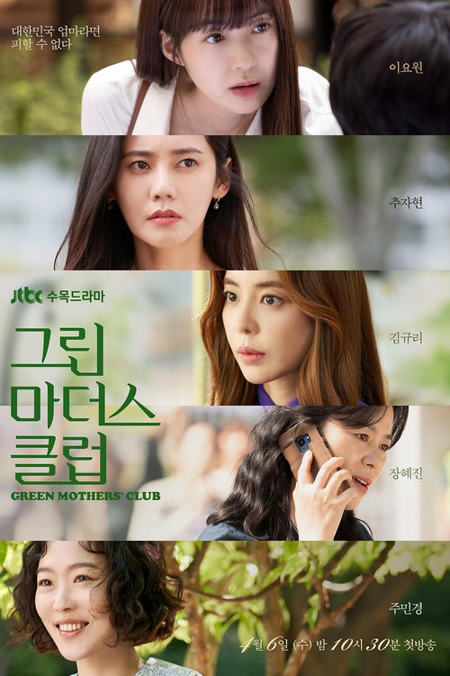 그린마더스클럽 제16회