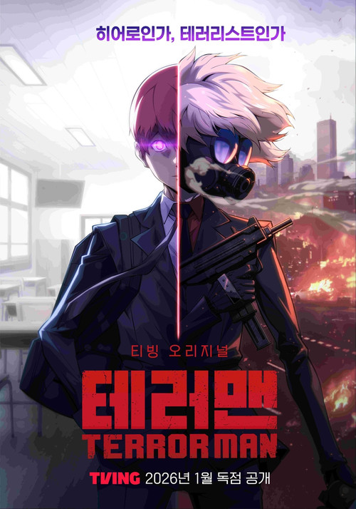 테러맨 제8회