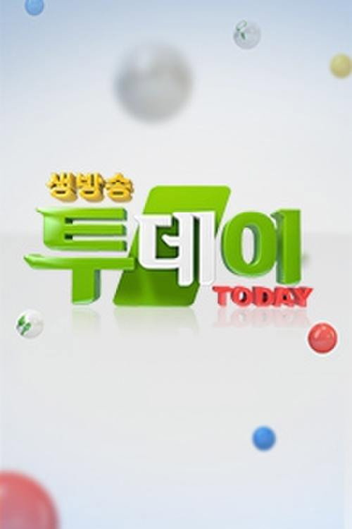 생방송 투데이 제10회