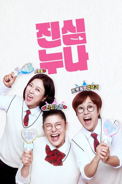 진심누나 제30회