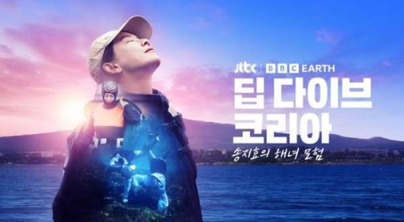 딥다이브 코리아: 송지효의 해녀 모험 제30회