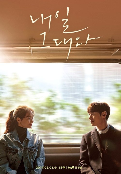 내일 그대와 제16회