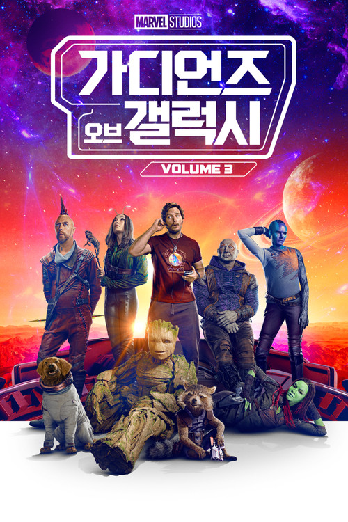 가디언즈 오브 갤럭시3