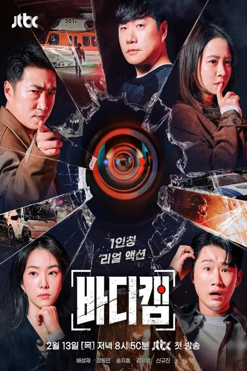 바디캠 제27회