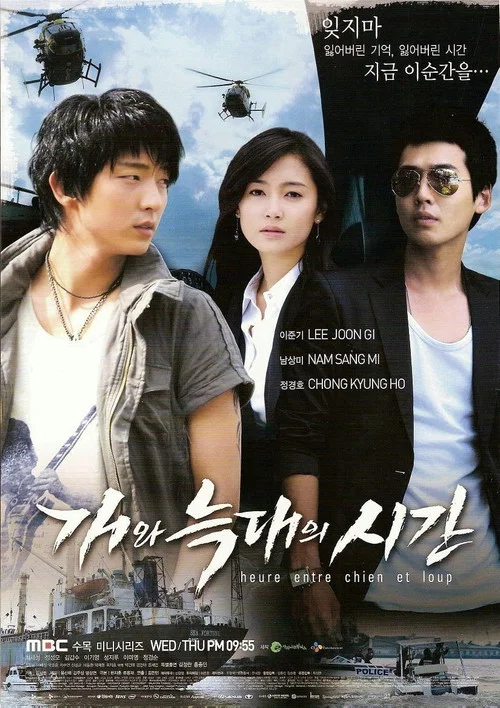개와 늑대의 시간 2025-08-19